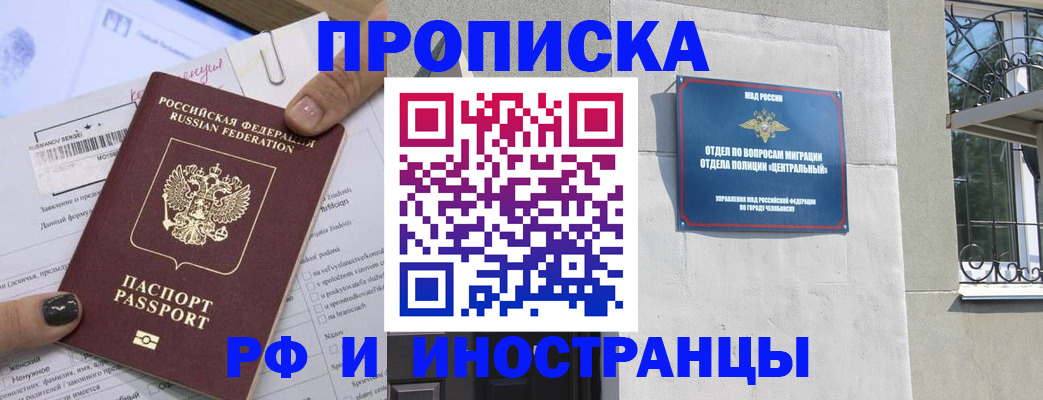 временная регистрация в квартире в Еманжелинске