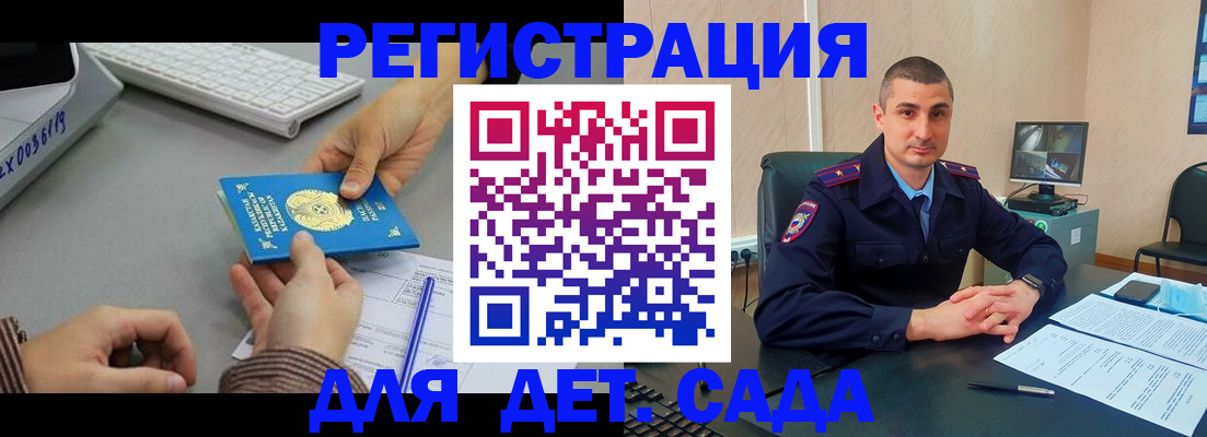 регистрация для дет. сада в Еманжелинске